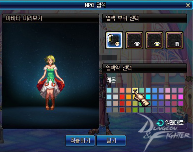NPC 착용 아바타 염색 기능